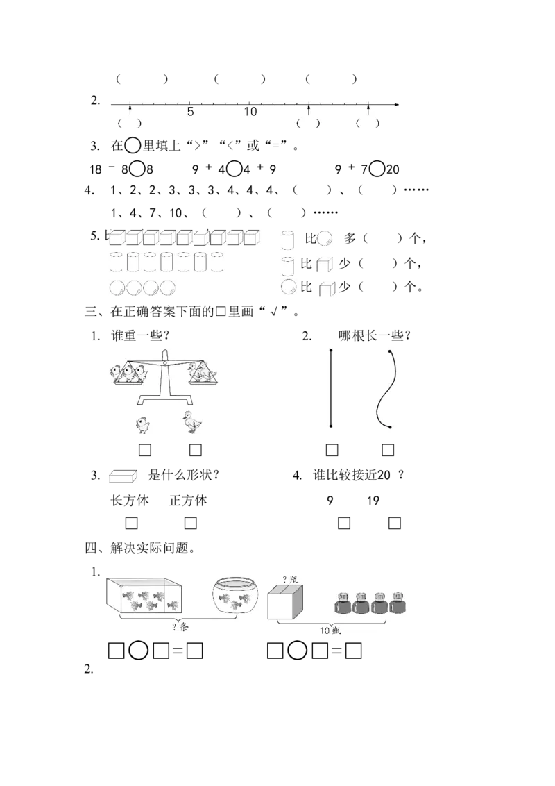 一年级上册数学全套练习题(适应)_小学1-6年级全部试卷_数学_一年级_3-6-3、小学一年级数学上册_3-6-3-2、练习题、作业、试题、试卷_通用