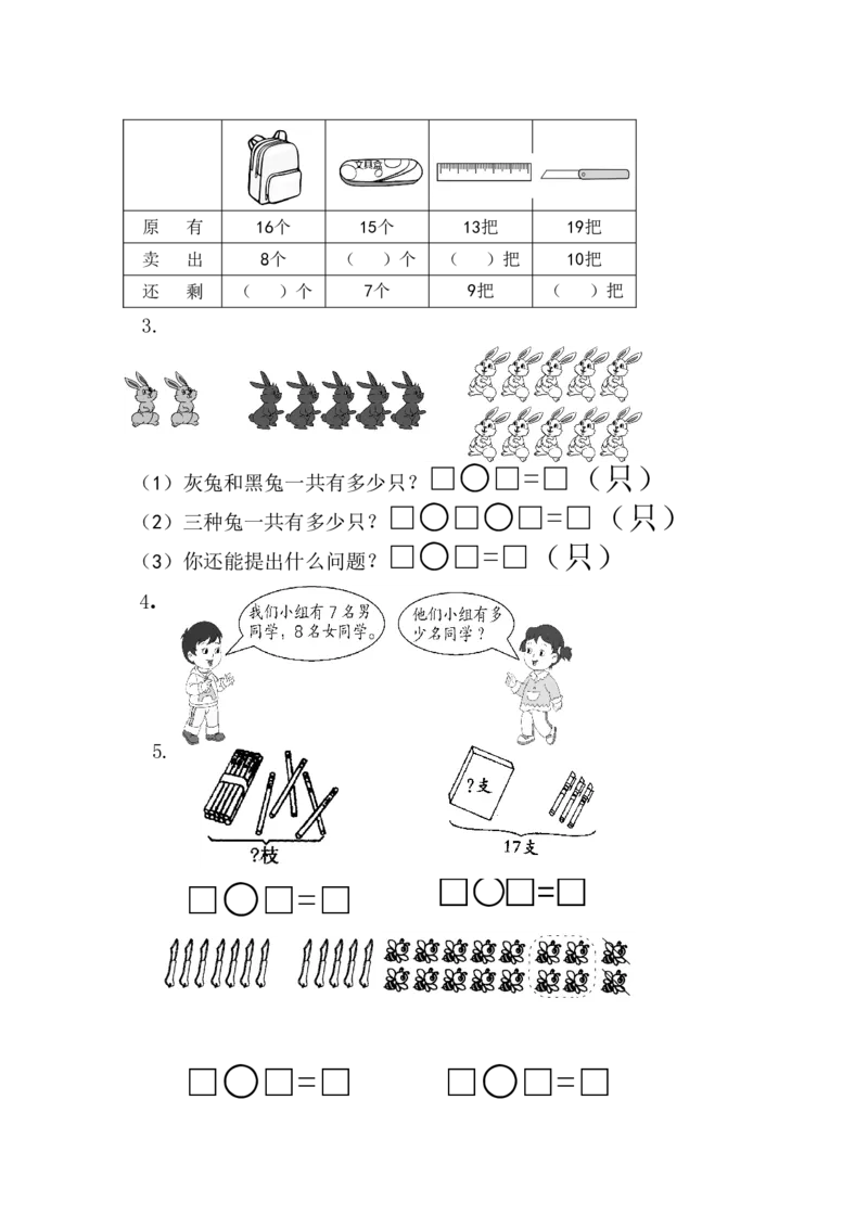 一年级上册数学全套练习题(适应)_小学1-6年级全部试卷_数学_一年级_3-6-3、小学一年级数学上册_3-6-3-2、练习题、作业、试题、试卷_通用