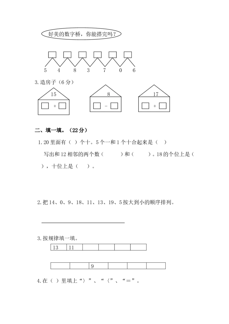一年级上册数学全套练习题(适应)_小学1-6年级全部试卷_数学_一年级_3-6-3、小学一年级数学上册_3-6-3-2、练习题、作业、试题、试卷_通用