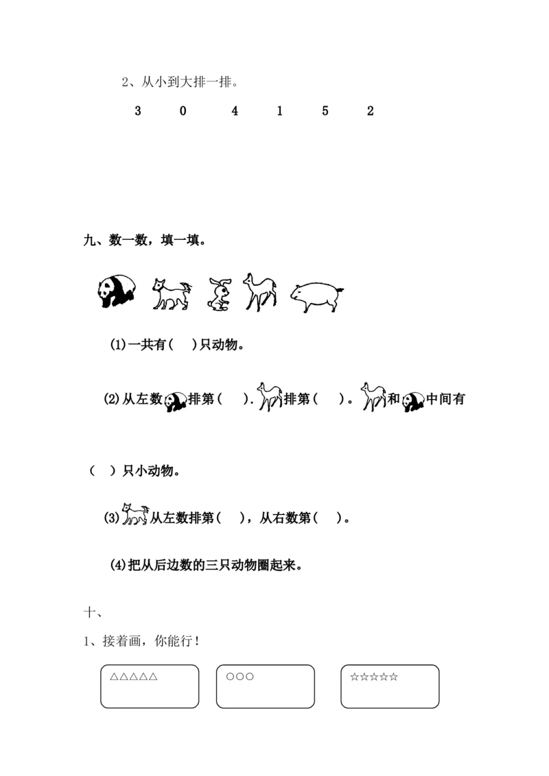 一年级上册数学全套练习题(适应)_小学1-6年级全部试卷_数学_一年级_3-6-3、小学一年级数学上册_3-6-3-2、练习题、作业、试题、试卷_通用