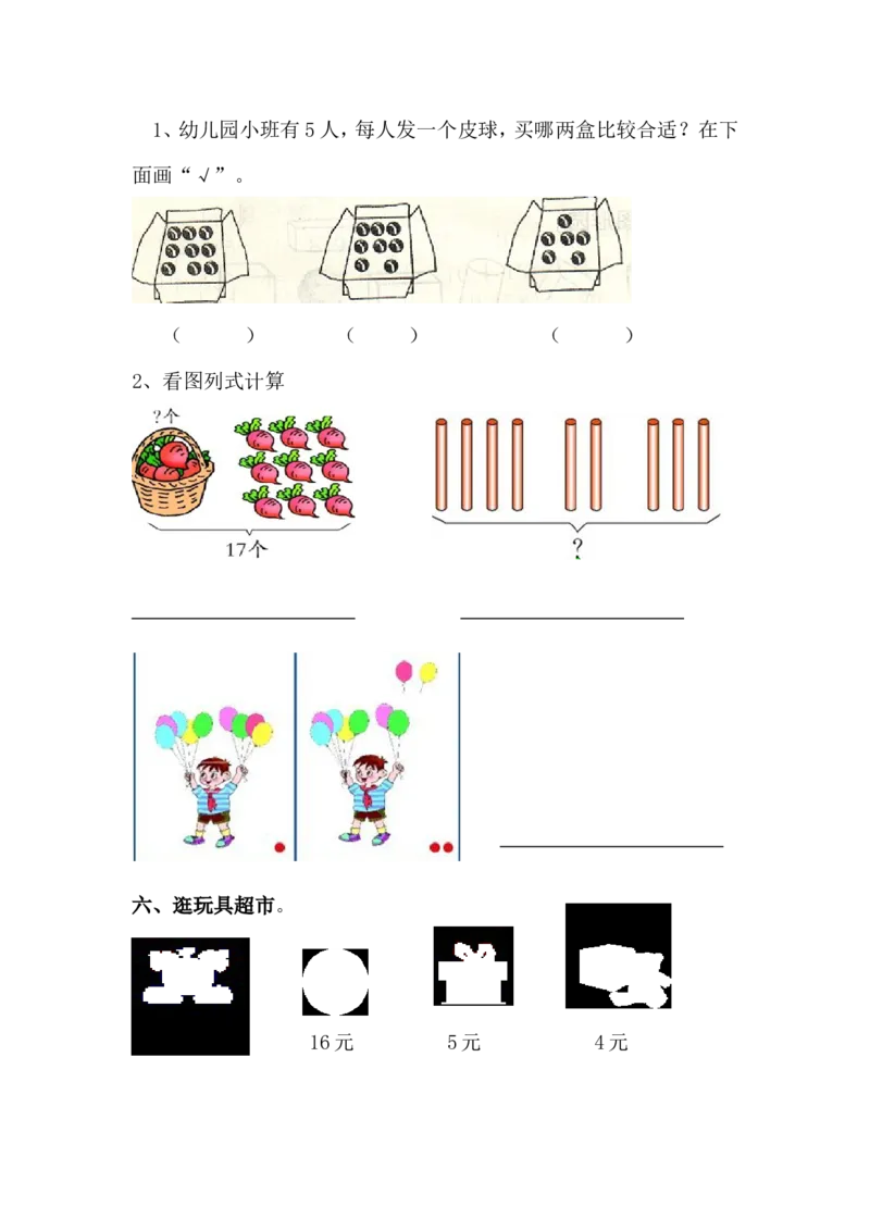 一年级上册数学全套练习题(适应)_小学1-6年级全部试卷_数学_一年级_3-6-3、小学一年级数学上册_3-6-3-2、练习题、作业、试题、试卷_通用