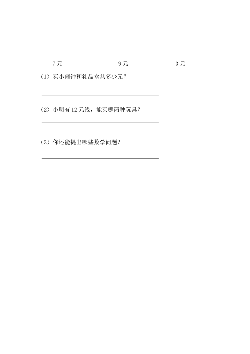 一年级上册数学全套练习题(适应)_小学1-6年级全部试卷_数学_一年级_3-6-3、小学一年级数学上册_3-6-3-2、练习题、作业、试题、试卷_通用