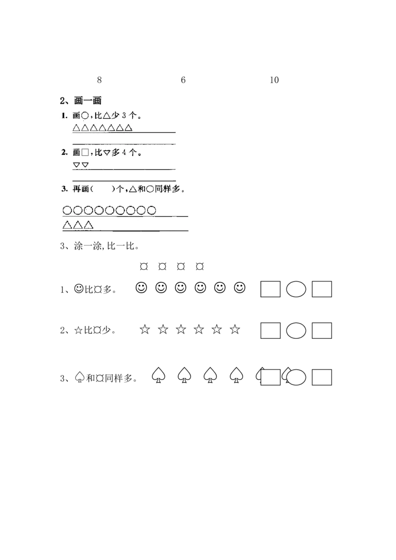 一年级上册数学全套练习题(适应)_小学1-6年级全部试卷_数学_一年级_3-6-3、小学一年级数学上册_3-6-3-2、练习题、作业、试题、试卷_通用