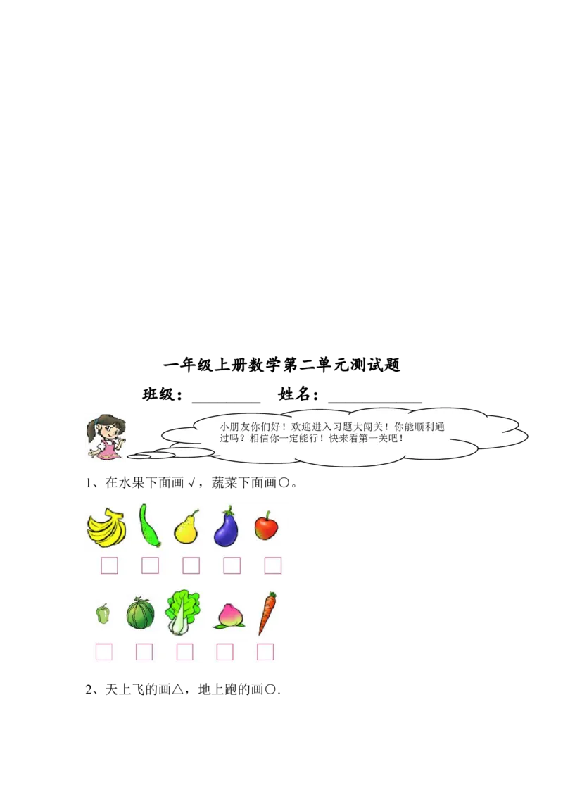 一年级上册数学全套练习题(适应)_小学1-6年级全部试卷_数学_一年级_3-6-3、小学一年级数学上册_3-6-3-2、练习题、作业、试题、试卷_通用