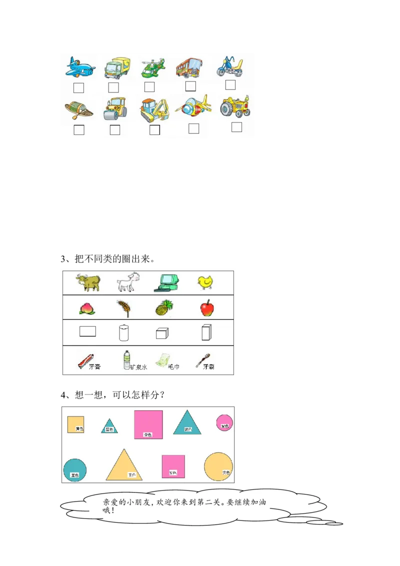 一年级上册数学全套练习题(适应)_小学1-6年级全部试卷_数学_一年级_3-6-3、小学一年级数学上册_3-6-3-2、练习题、作业、试题、试卷_通用