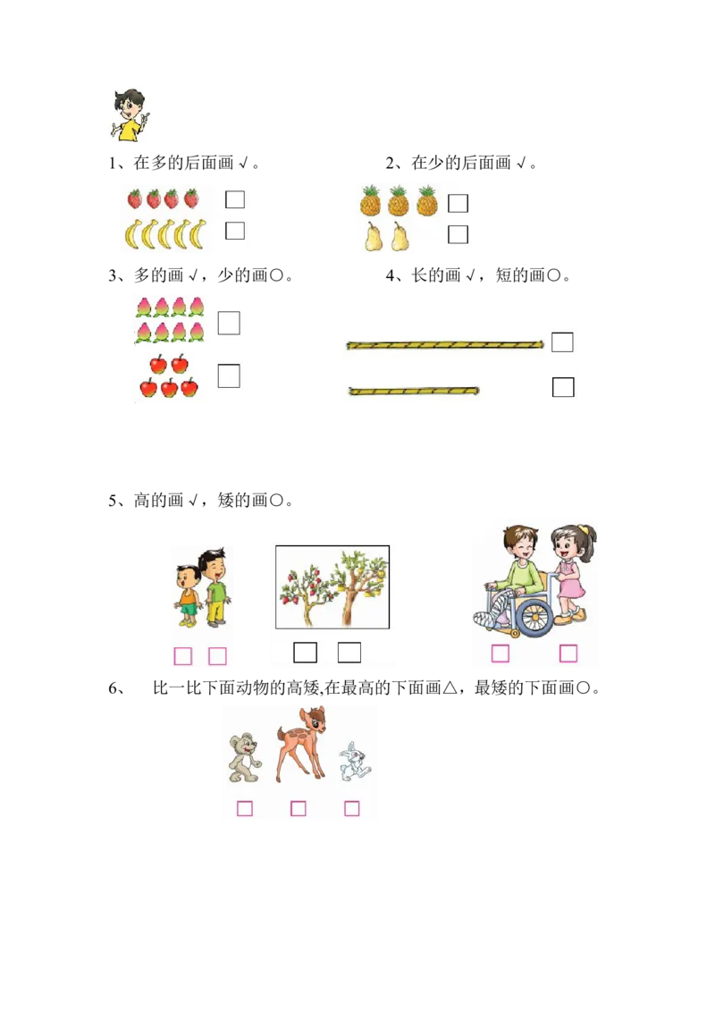 一年级上册数学全套练习题(适应)_小学1-6年级全部试卷_数学_一年级_3-6-3、小学一年级数学上册_3-6-3-2、练习题、作业、试题、试卷_通用