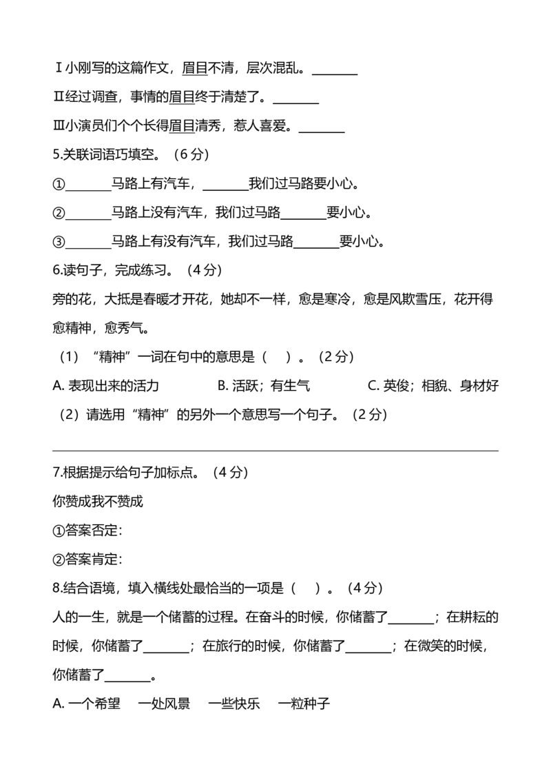 人教版小学语文5年级上册期中测试卷（五）（附答案）_小学1-6年级全部试卷_语文_五年级_3-10-1、小学五年级语文上册_3-10-1-2、练习题、作业、试题、试卷_人教版