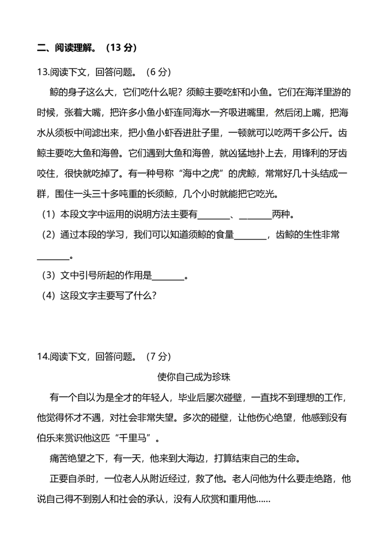 人教版小学语文5年级上册期中测试卷（五）（附答案）_小学1-6年级全部试卷_语文_五年级_3-10-1、小学五年级语文上册_3-10-1-2、练习题、作业、试题、试卷_人教版