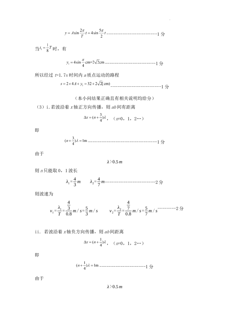 物理高二七校第三次考试答案_2024-2025高三（6-6月题库）_2024年06月试卷_240617辽宁省七校协作体2023-2024学年高二下学期6月联考