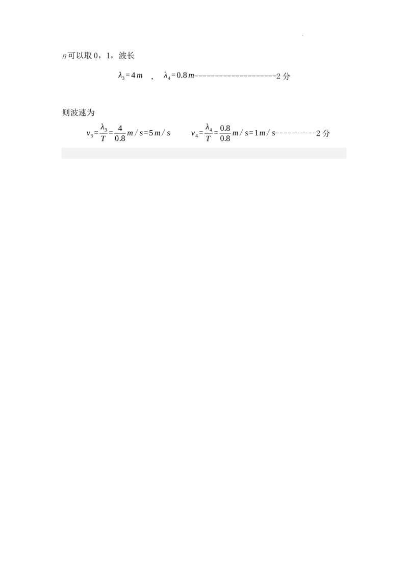 物理高二七校第三次考试答案_2024-2025高三（6-6月题库）_2024年06月试卷_240617辽宁省七校协作体2023-2024学年高二下学期6月联考