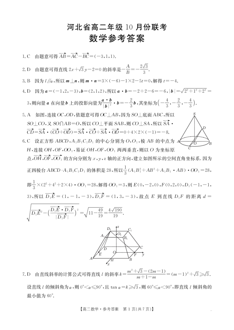 河北省2027届高二年级10月份联考（26-35B）数学答案_2025年10月高二试卷_251025金太阳&middot;河北省2027届高二年级10月份联考（26-35B）（全）