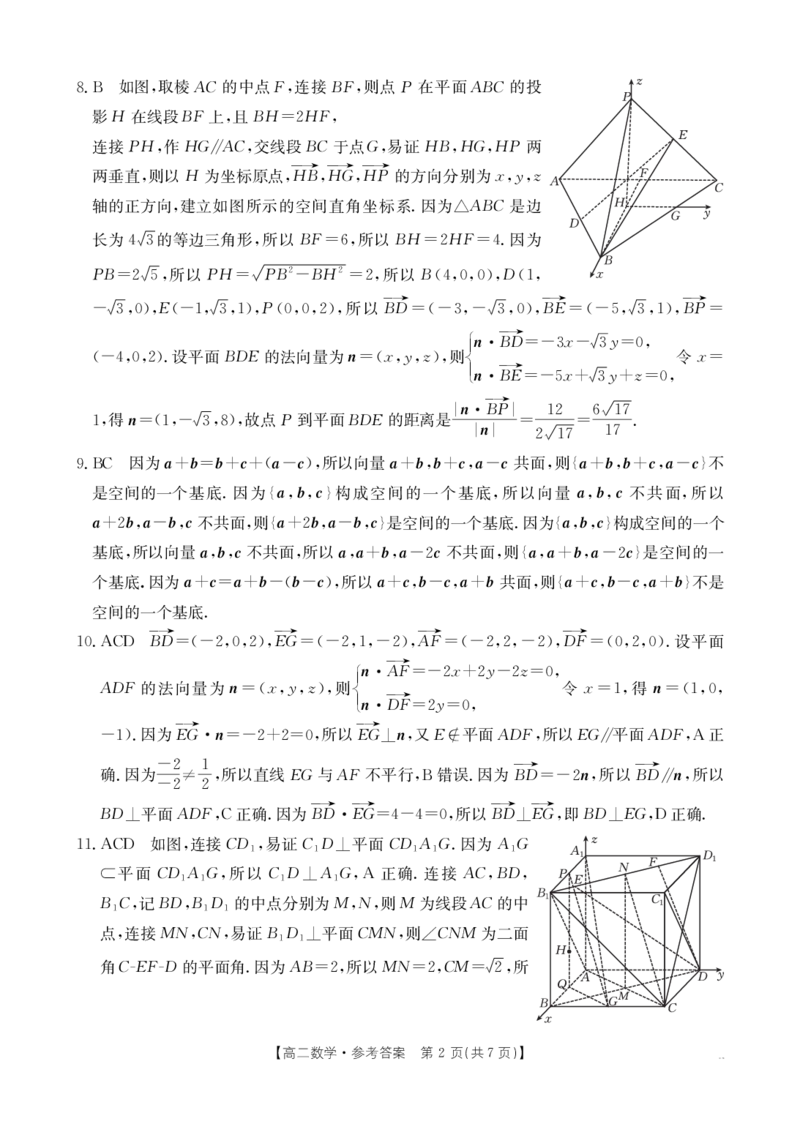 河北省2027届高二年级10月份联考（26-35B）数学答案_2025年10月高二试卷_251025金太阳&middot;河北省2027届高二年级10月份联考（26-35B）（全）