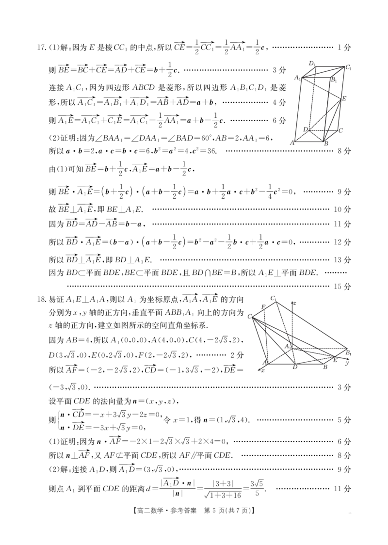 河北省2027届高二年级10月份联考（26-35B）数学答案_2025年10月高二试卷_251025金太阳&middot;河北省2027届高二年级10月份联考（26-35B）（全）