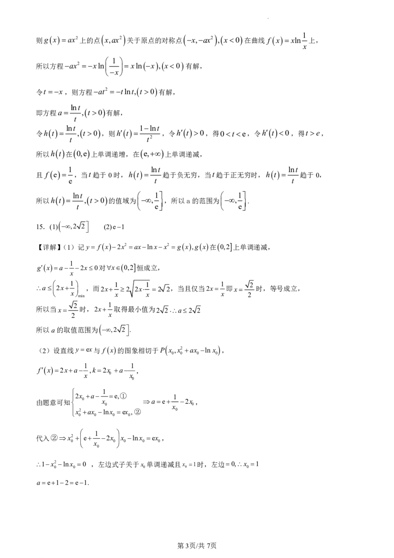 济宁一中2025届高三第一次质量检测-数学答案_2024-2025高三（6-6月题库）_2024年09月试卷_0916山东省济宁市第一中学2024-2025学年高三上学期开学考试