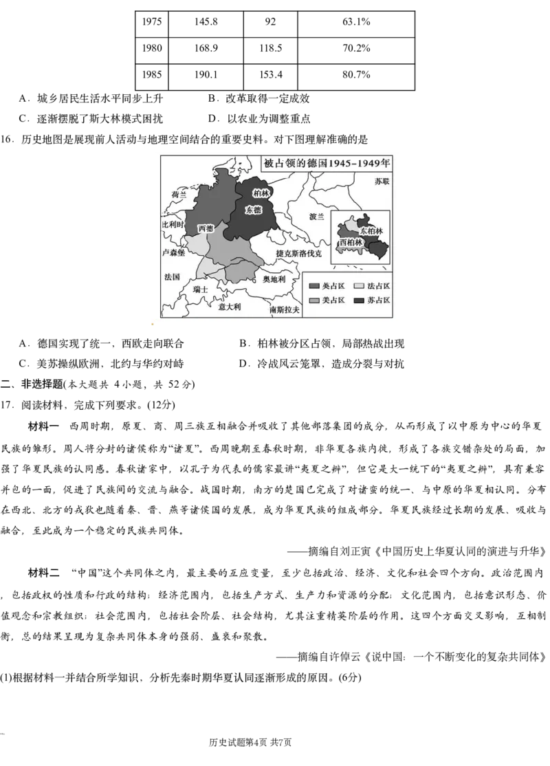 湖南省新高考教学教研联盟（长郡二十校联盟）2024-2025学年高三上学期第一次预热演练历史_2024-2025高三（6-6月题库）_2024年12月试卷_历史