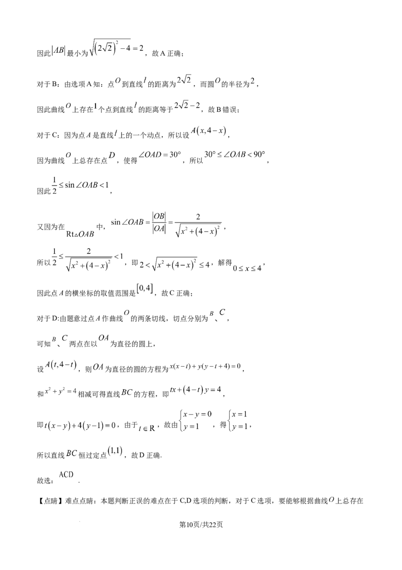 精品解析：江苏省泰州中学2025-2026学年高二上学期10月月考数学试题（解析版）_2025年11月高二试卷_251104江苏省泰州中学2025-2026学年高二上学期第一次质量检测
