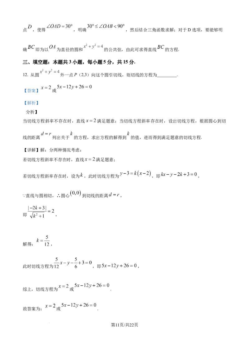 精品解析：江苏省泰州中学2025-2026学年高二上学期10月月考数学试题（解析版）_2025年11月高二试卷_251104江苏省泰州中学2025-2026学年高二上学期第一次质量检测