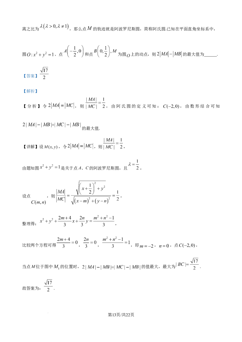 精品解析：江苏省泰州中学2025-2026学年高二上学期10月月考数学试题（解析版）_2025年11月高二试卷_251104江苏省泰州中学2025-2026学年高二上学期第一次质量检测