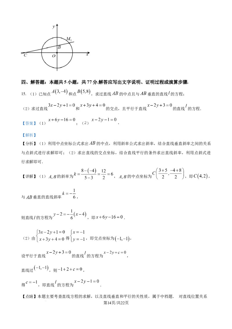精品解析：江苏省泰州中学2025-2026学年高二上学期10月月考数学试题（解析版）_2025年11月高二试卷_251104江苏省泰州中学2025-2026学年高二上学期第一次质量检测