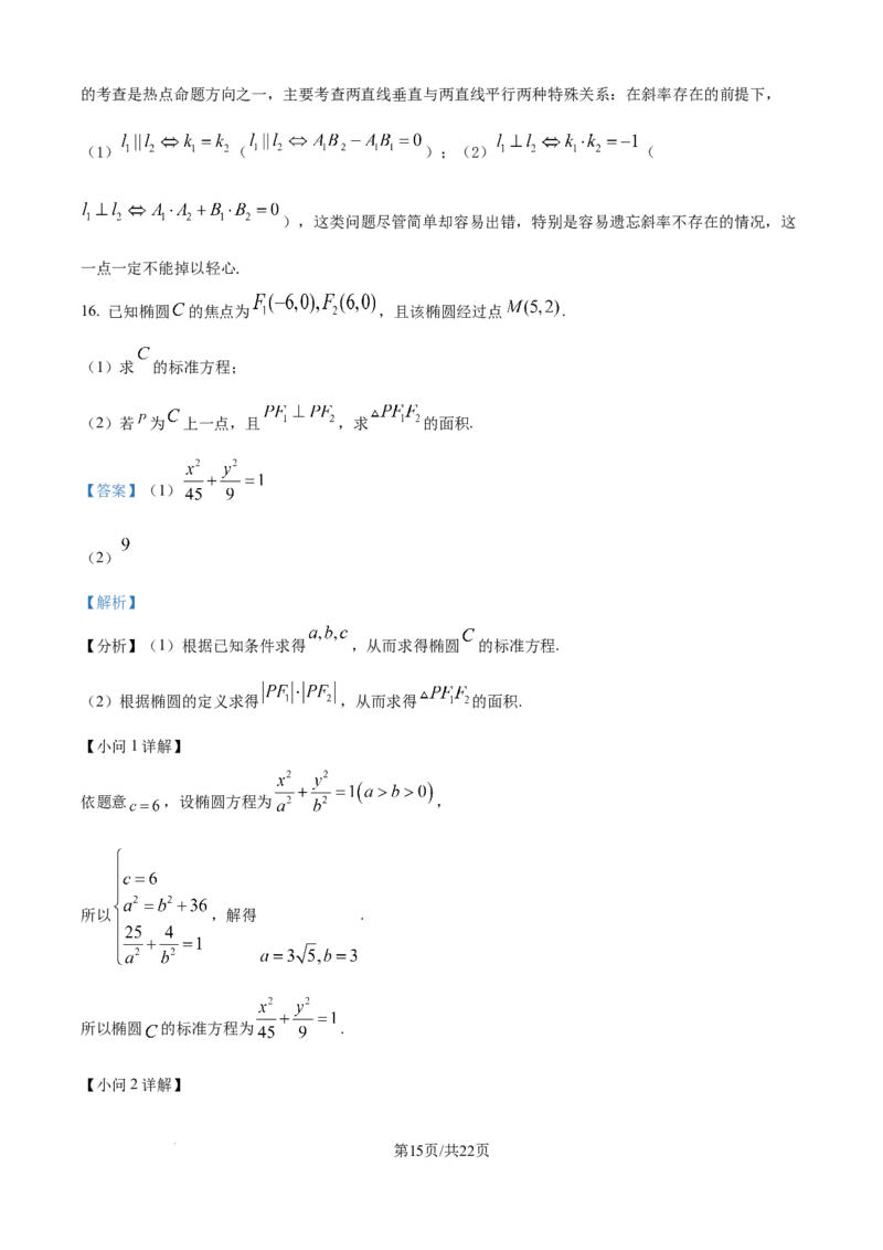 精品解析：江苏省泰州中学2025-2026学年高二上学期10月月考数学试题（解析版）_2025年11月高二试卷_251104江苏省泰州中学2025-2026学年高二上学期第一次质量检测