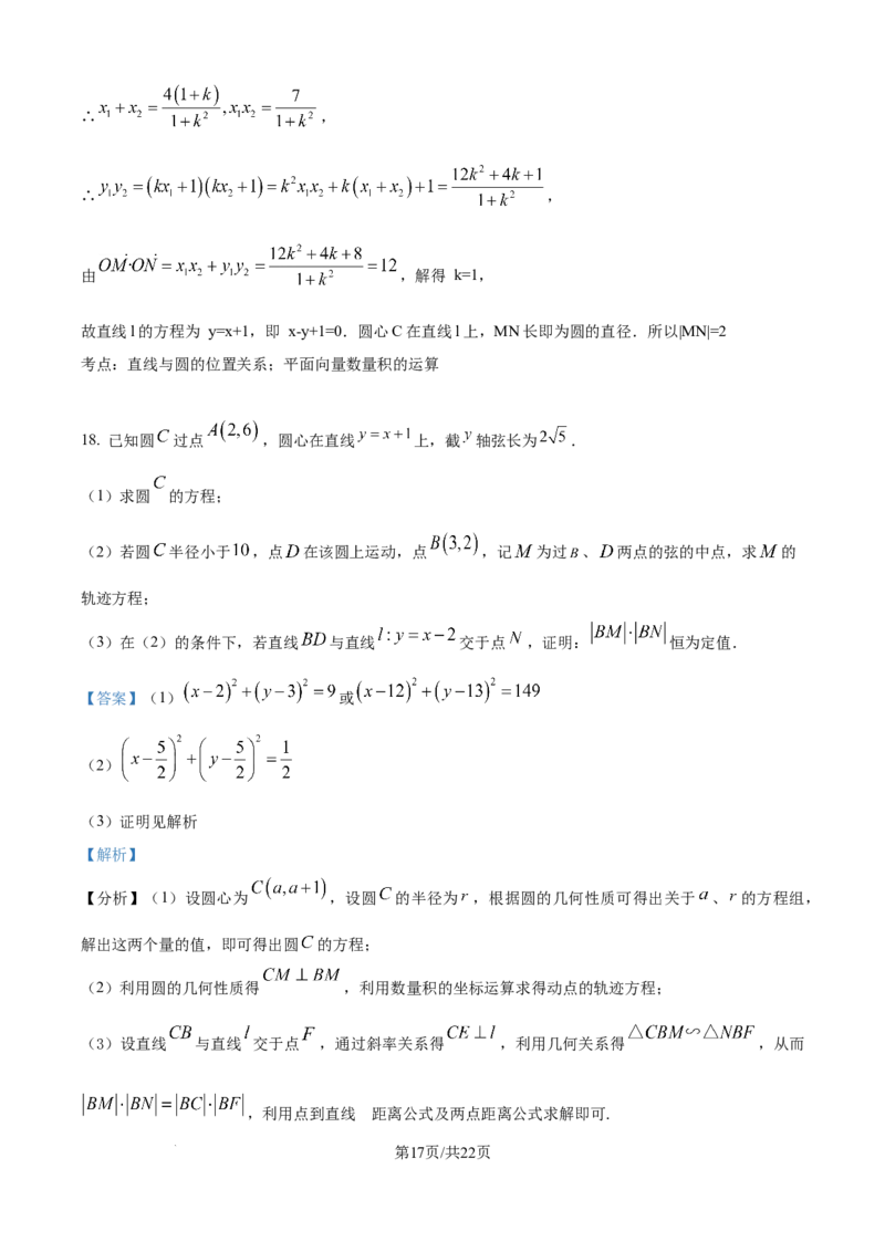 精品解析：江苏省泰州中学2025-2026学年高二上学期10月月考数学试题（解析版）_2025年11月高二试卷_251104江苏省泰州中学2025-2026学年高二上学期第一次质量检测