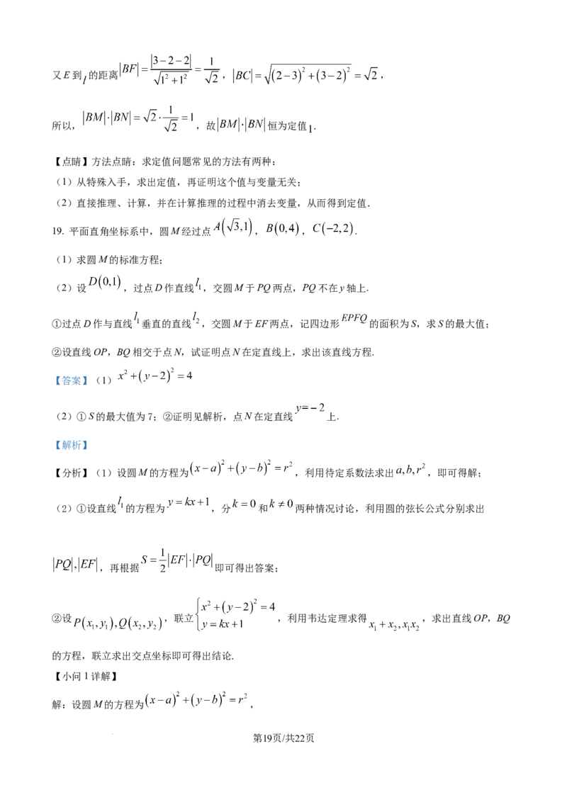 精品解析：江苏省泰州中学2025-2026学年高二上学期10月月考数学试题（解析版）_2025年11月高二试卷_251104江苏省泰州中学2025-2026学年高二上学期第一次质量检测