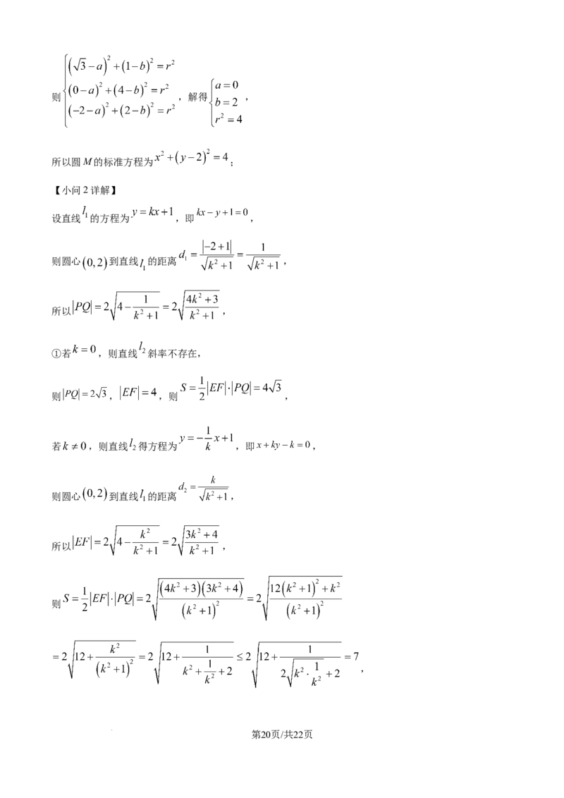精品解析：江苏省泰州中学2025-2026学年高二上学期10月月考数学试题（解析版）_2025年11月高二试卷_251104江苏省泰州中学2025-2026学年高二上学期第一次质量检测