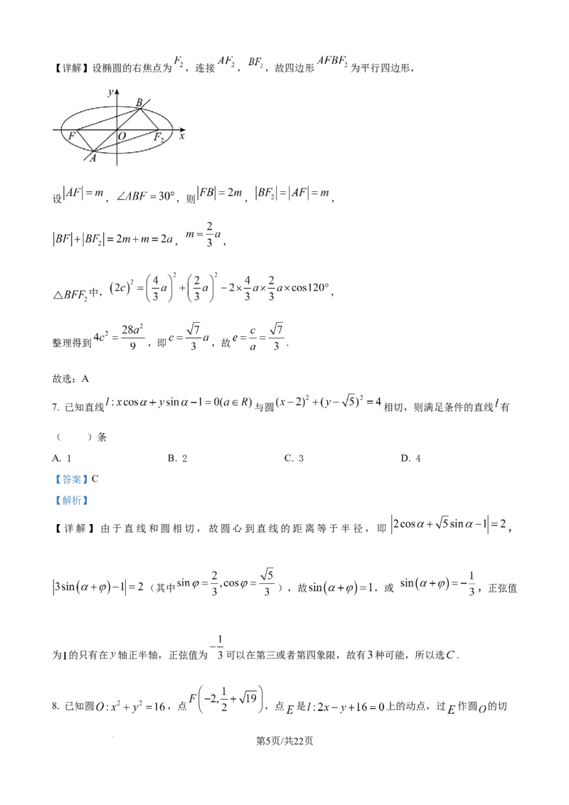 精品解析：江苏省泰州中学2025-2026学年高二上学期10月月考数学试题（解析版）_2025年11月高二试卷_251104江苏省泰州中学2025-2026学年高二上学期第一次质量检测