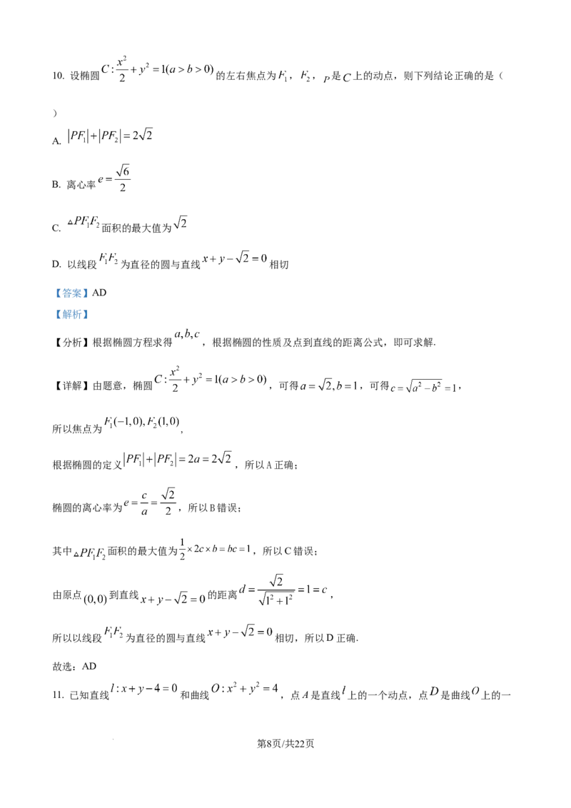 精品解析：江苏省泰州中学2025-2026学年高二上学期10月月考数学试题（解析版）_2025年11月高二试卷_251104江苏省泰州中学2025-2026学年高二上学期第一次质量检测