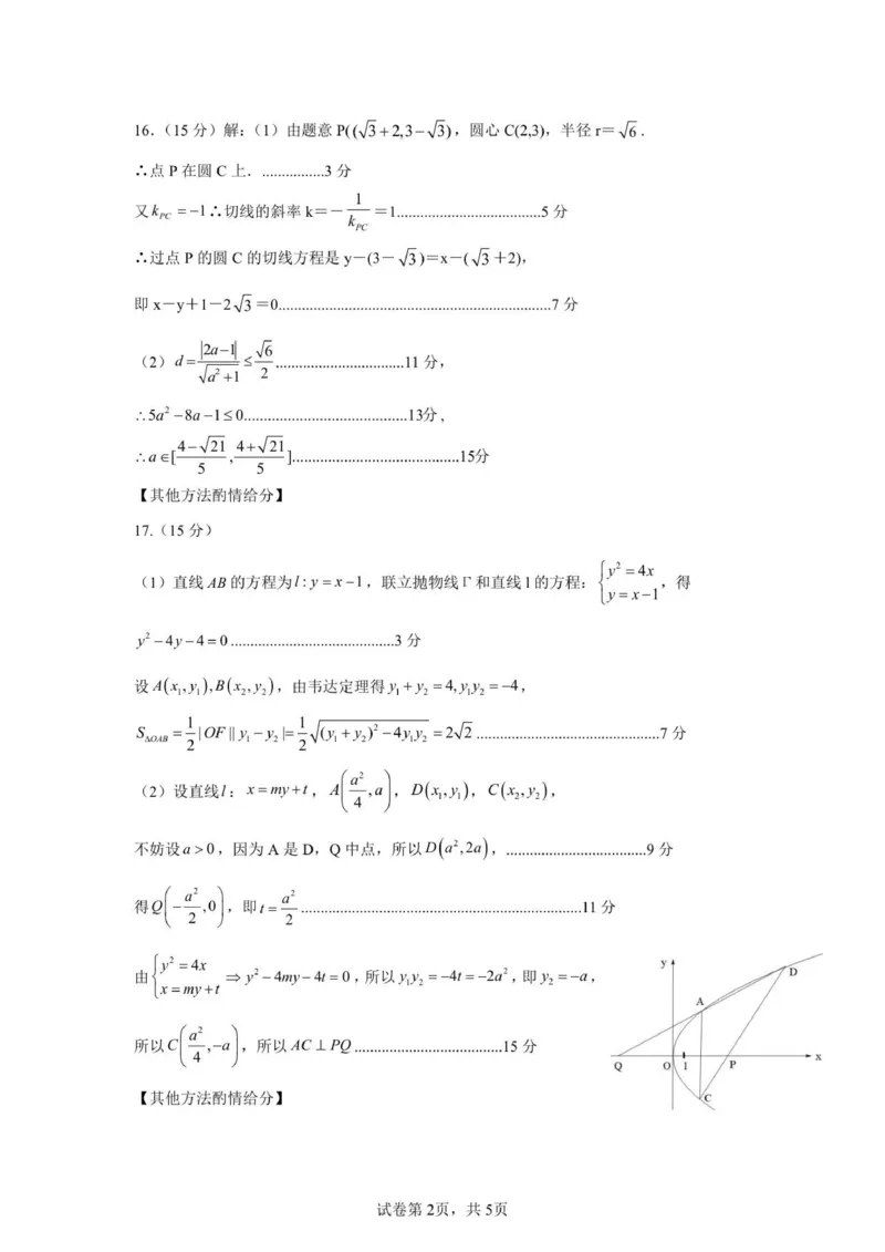 高二数学答案(1)_251209浙江省环大罗山联盟2025-2026学年高二上学期11月期中（全）_浙江省环大罗山联盟2025-2026学年高二上学期11月期中考试数学试题（PDF版，含答案）