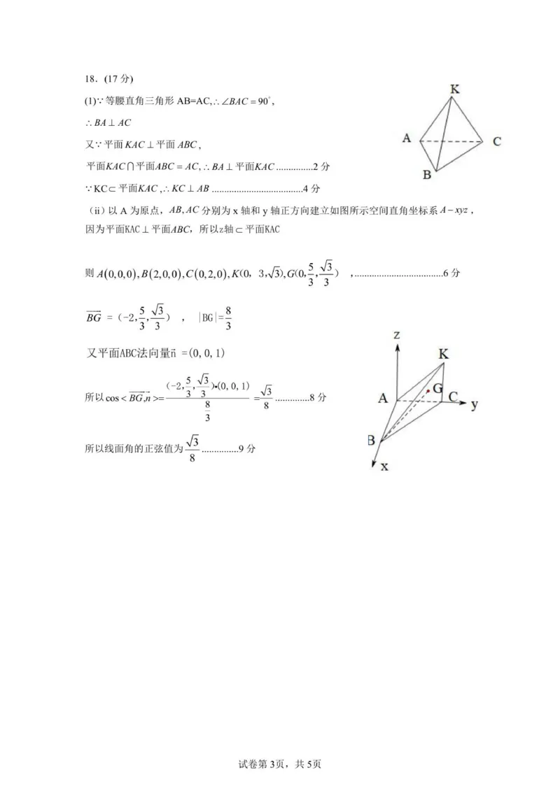高二数学答案(1)_251209浙江省环大罗山联盟2025-2026学年高二上学期11月期中（全）_浙江省环大罗山联盟2025-2026学年高二上学期11月期中考试数学试题（PDF版，含答案）