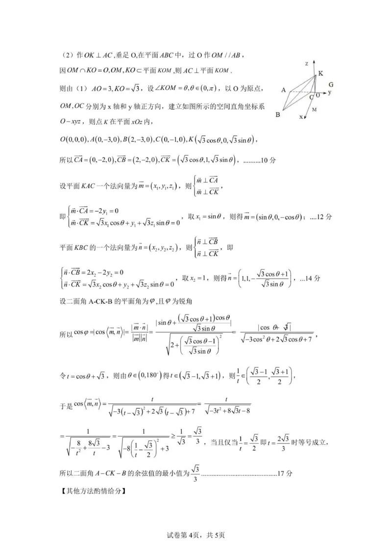 高二数学答案(1)_251209浙江省环大罗山联盟2025-2026学年高二上学期11月期中（全）_浙江省环大罗山联盟2025-2026学年高二上学期11月期中考试数学试题（PDF版，含答案）