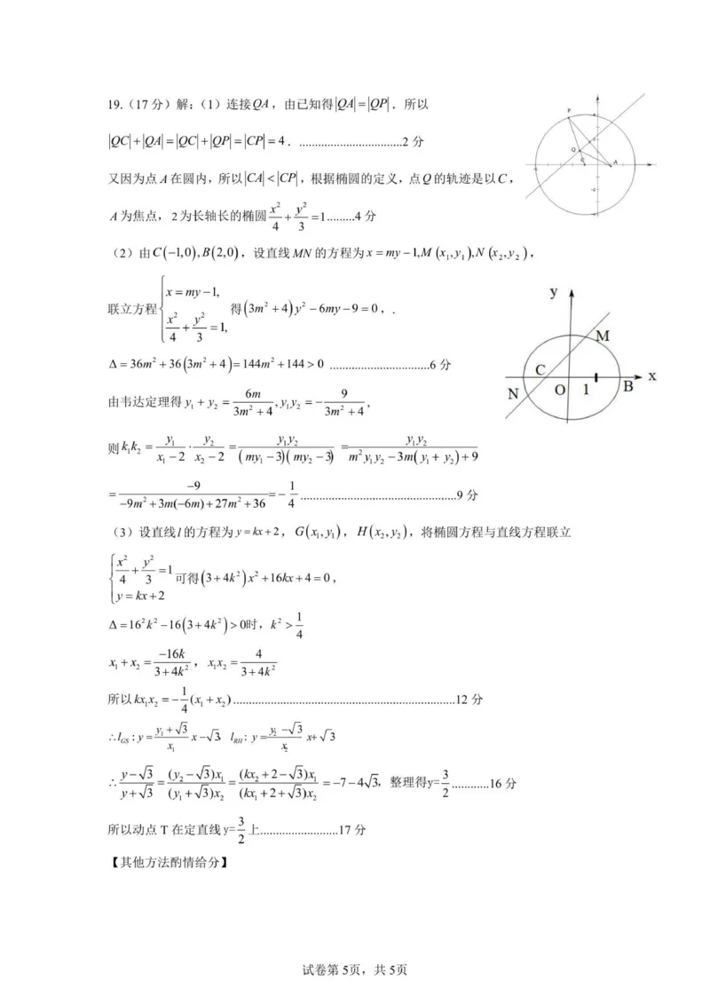 高二数学答案(1)_251209浙江省环大罗山联盟2025-2026学年高二上学期11月期中（全）_浙江省环大罗山联盟2025-2026学年高二上学期11月期中考试数学试题（PDF版，含答案）