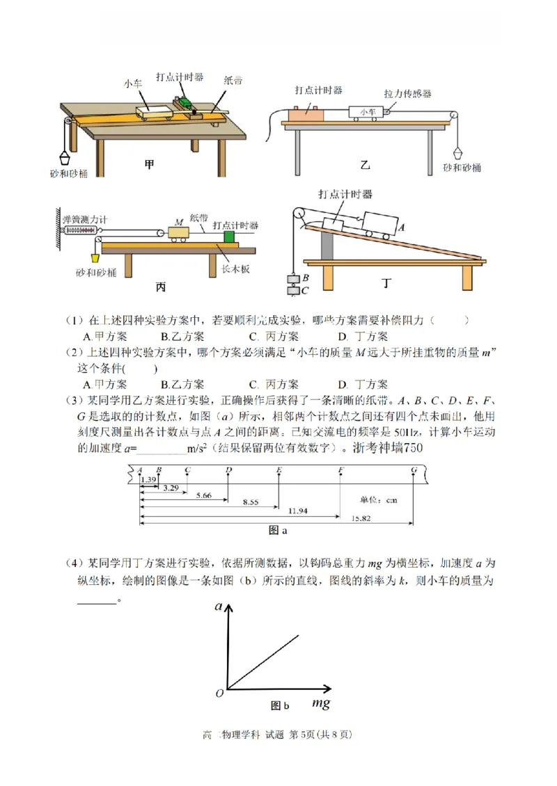 物理卷-2511高二丽水发展共同体_251210浙江省丽水发展共同体2025-2026学年高二上学期11月期中（全）_浙江省丽水发展共同体2025-2026学年高二上学期11月期中联考物理试题含答案