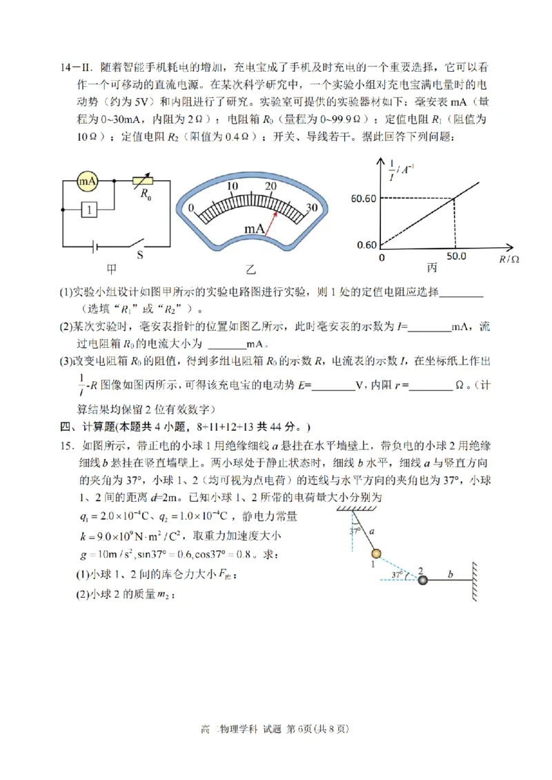物理卷-2511高二丽水发展共同体_251210浙江省丽水发展共同体2025-2026学年高二上学期11月期中（全）_浙江省丽水发展共同体2025-2026学年高二上学期11月期中联考物理试题含答案