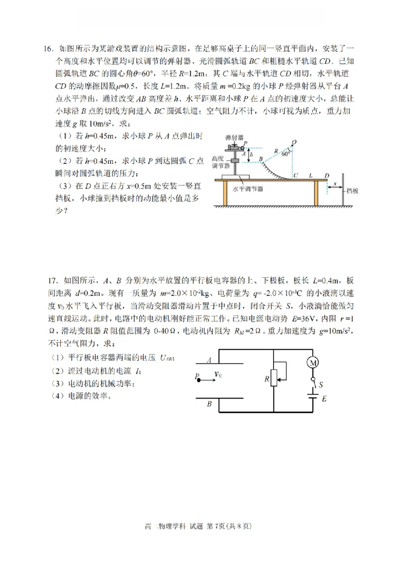 物理卷-2511高二丽水发展共同体_251210浙江省丽水发展共同体2025-2026学年高二上学期11月期中（全）_浙江省丽水发展共同体2025-2026学年高二上学期11月期中联考物理试题含答案