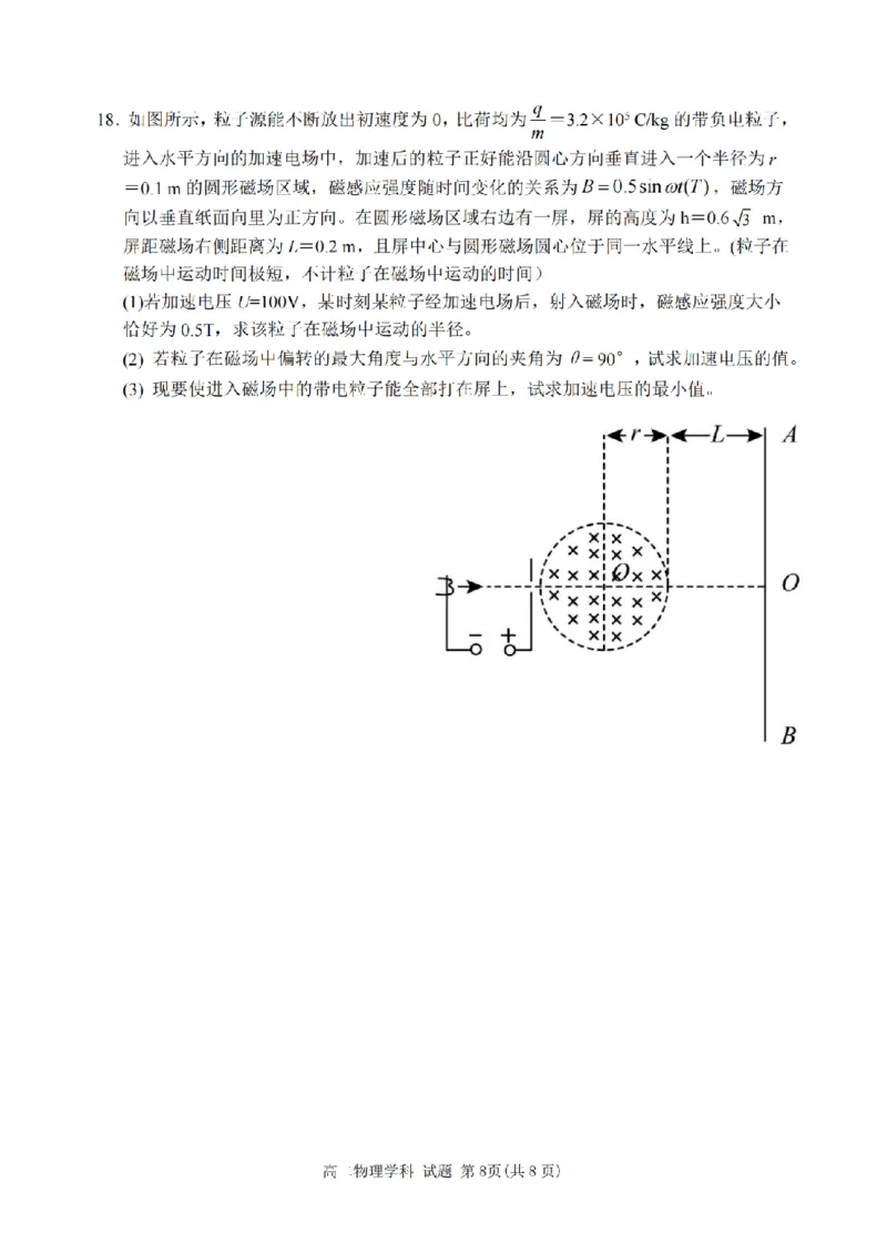 物理卷-2511高二丽水发展共同体_251210浙江省丽水发展共同体2025-2026学年高二上学期11月期中（全）_浙江省丽水发展共同体2025-2026学年高二上学期11月期中联考物理试题含答案