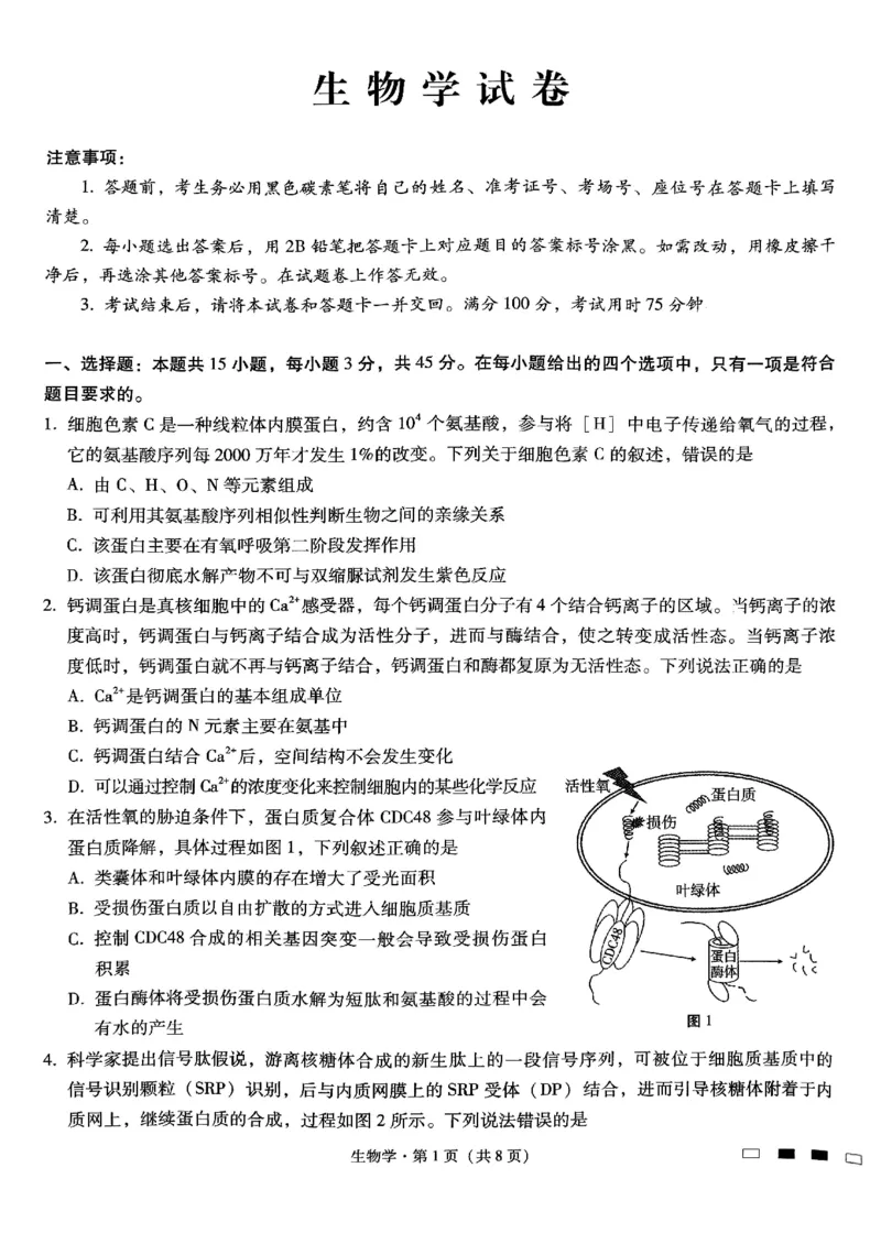 重庆巴蜀中学2025届高考适应性月考卷（二）生物_2024-2025高三（6-6月题库）_2024年10月试卷_1021重庆巴蜀中学2025届高考适应性月考卷（二）