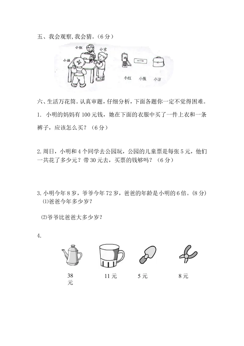 人教版二年级数学上册专项练习：竞赛试题_小学1-6年级全部试卷_数学_二年级_3-7-3、小学二年级数学上册_3-7-3-2、练习题、作业、试题、试卷_人教版_专项练习