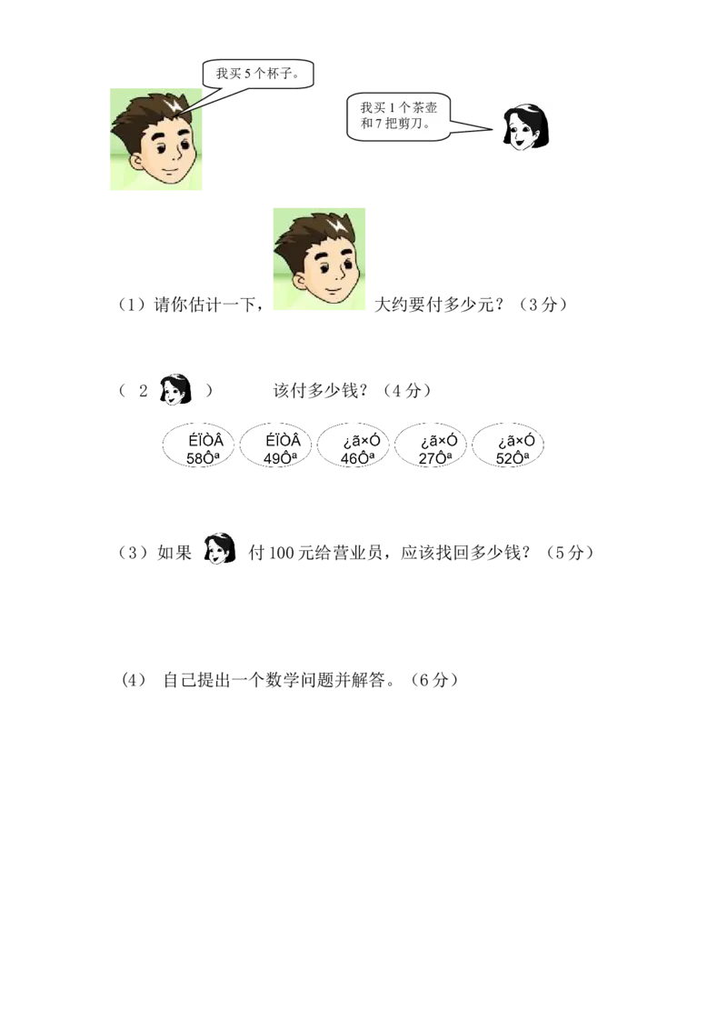 人教版二年级数学上册专项练习：竞赛试题_小学1-6年级全部试卷_数学_二年级_3-7-3、小学二年级数学上册_3-7-3-2、练习题、作业、试题、试卷_人教版_专项练习