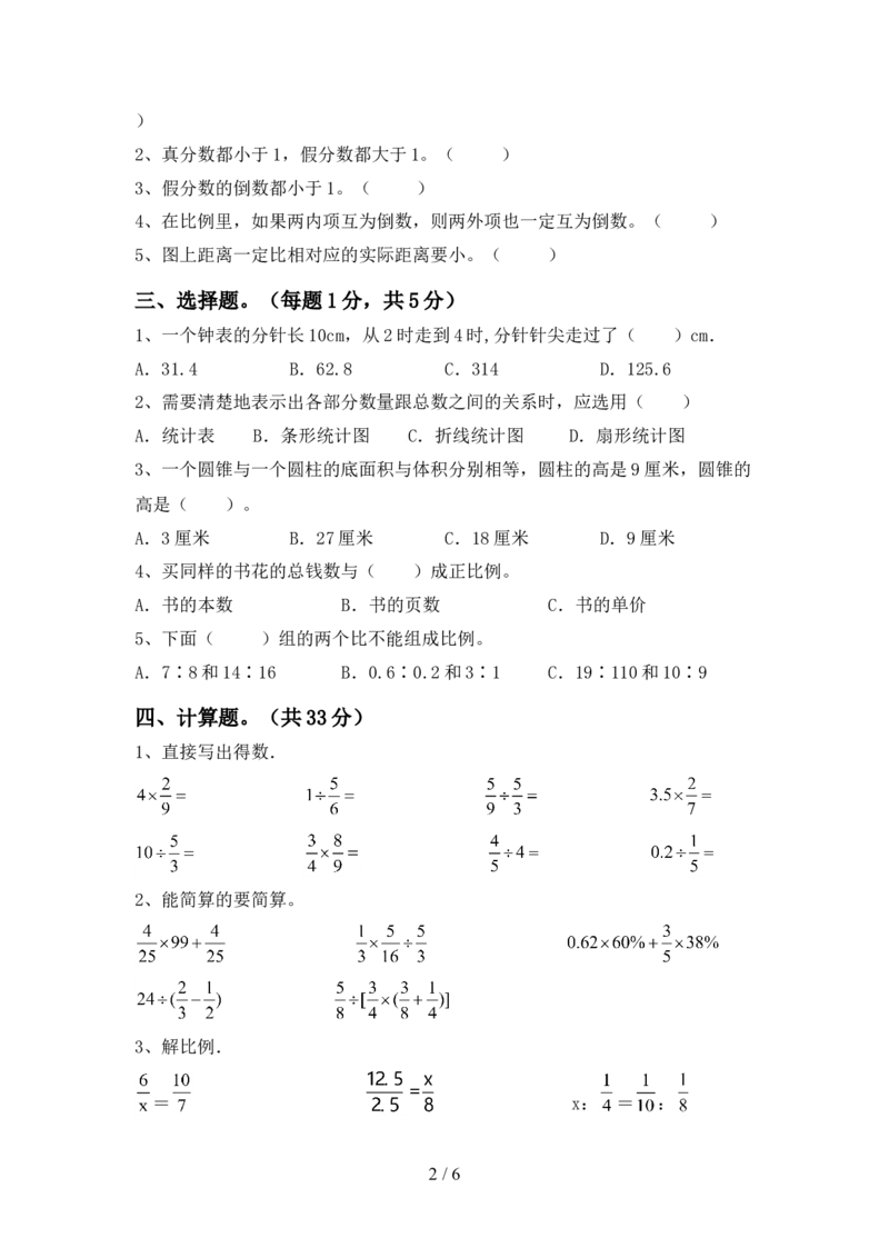 北师大版六年级数学上册期末试卷1及答案_小学1-6年级全部试卷_数学_六年级_3-11-3、小学六年级数学上册_3-11-3-2、练习题、作业、试题、试卷_北师大版_期末测试卷