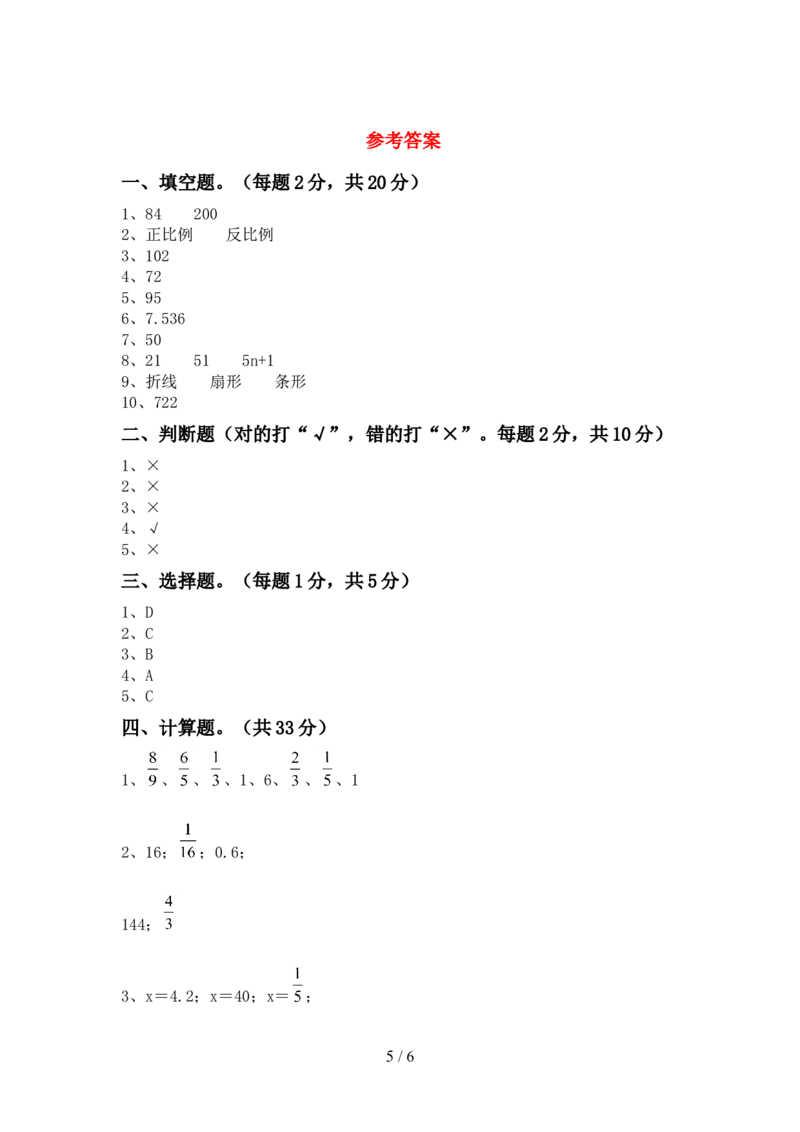 北师大版六年级数学上册期末试卷1及答案_小学1-6年级全部试卷_数学_六年级_3-11-3、小学六年级数学上册_3-11-3-2、练习题、作业、试题、试卷_北师大版_期末测试卷