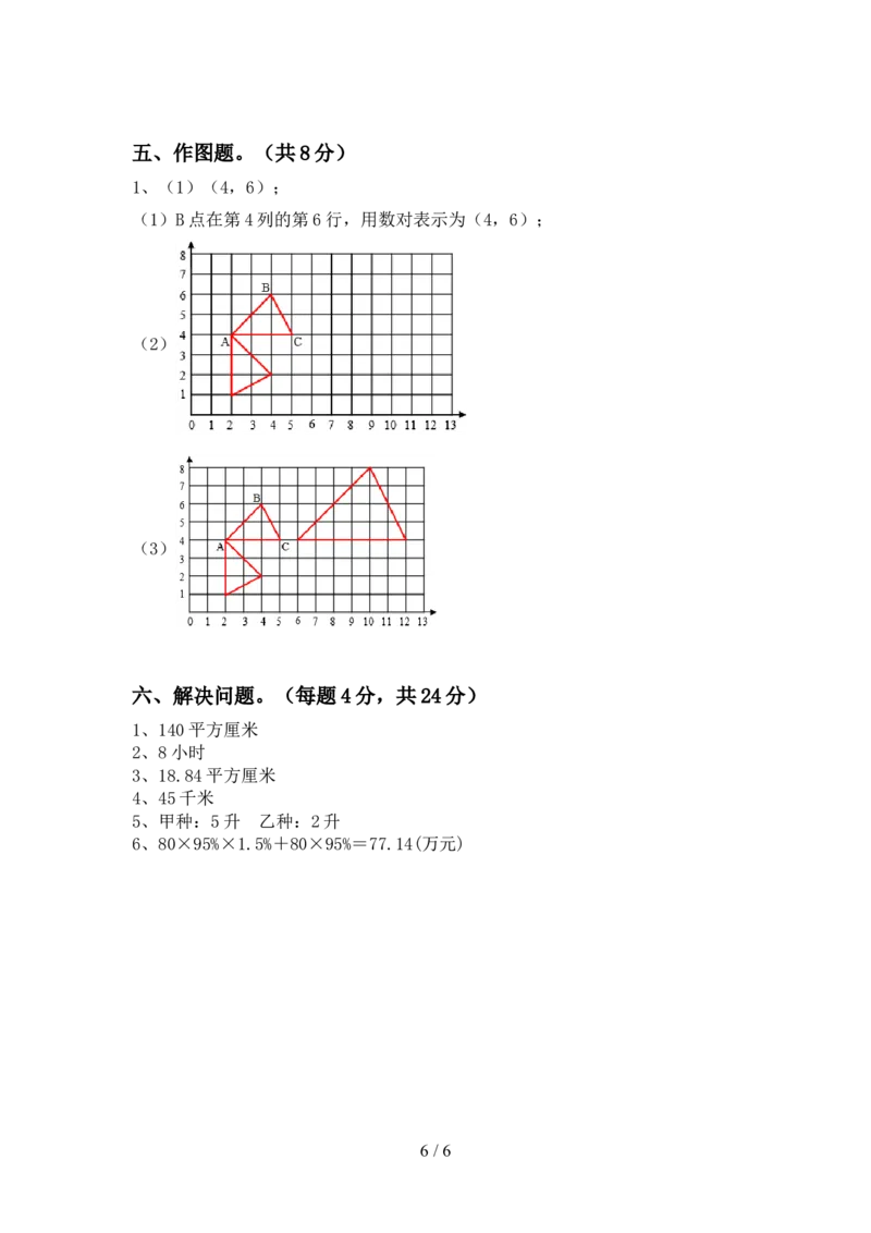 北师大版六年级数学上册期末试卷1及答案_小学1-6年级全部试卷_数学_六年级_3-11-3、小学六年级数学上册_3-11-3-2、练习题、作业、试题、试卷_北师大版_期末测试卷