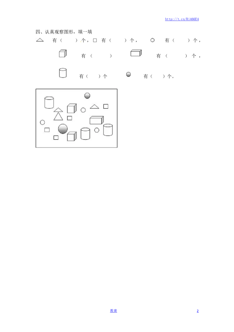 一年级数学上册一课一练-6.1认识图形-苏教版_小学1-6年级全部试卷_数学_一年级_3-6-3、小学一年级数学上册_3-6-3-2、练习题、作业、试题、试卷_苏教版_课时练