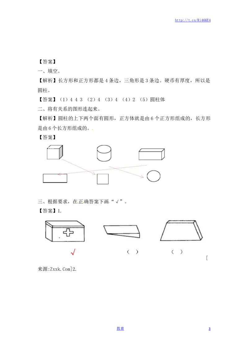 一年级数学上册一课一练-6.1认识图形-苏教版_小学1-6年级全部试卷_数学_一年级_3-6-3、小学一年级数学上册_3-6-3-2、练习题、作业、试题、试卷_苏教版_课时练