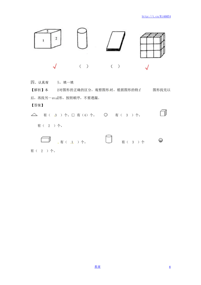 一年级数学上册一课一练-6.1认识图形-苏教版_小学1-6年级全部试卷_数学_一年级_3-6-3、小学一年级数学上册_3-6-3-2、练习题、作业、试题、试卷_苏教版_课时练