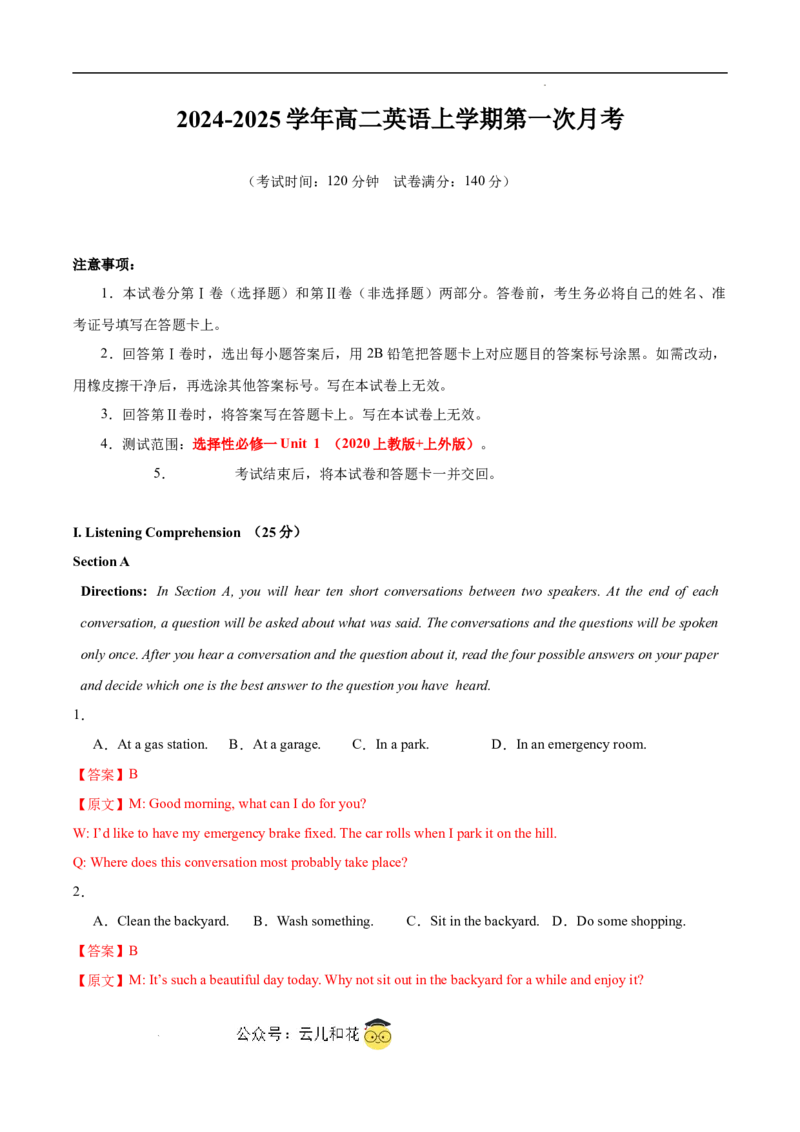 高二英语第一次月考卷（全解全析）（上海专用）_2024-2025高二（7-7月题库）_2024年09月试卷_0922黄金卷：2024-2025学年高二上学期第一次月考9科word解析版含答题卡（上海专用）