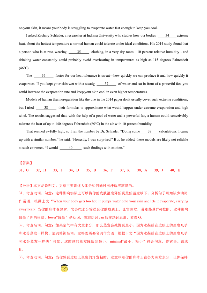 高二英语第一次月考卷（全解全析）（上海专用）_2024-2025高二（7-7月题库）_2024年09月试卷_0922黄金卷：2024-2025学年高二上学期第一次月考9科word解析版含答题卡（上海专用）