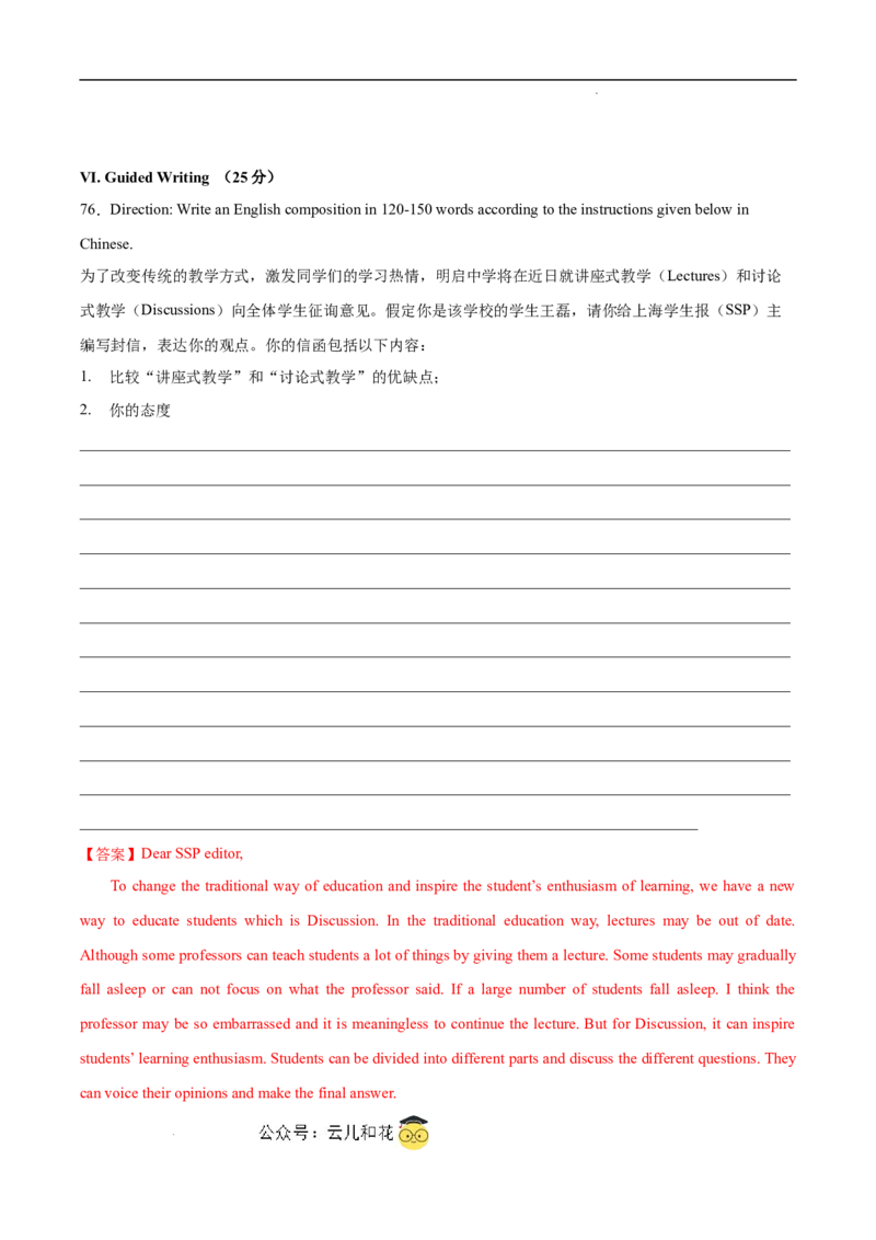 高二英语第一次月考卷（全解全析）（上海专用）_2024-2025高二（7-7月题库）_2024年09月试卷_0922黄金卷：2024-2025学年高二上学期第一次月考9科word解析版含答题卡（上海专用）