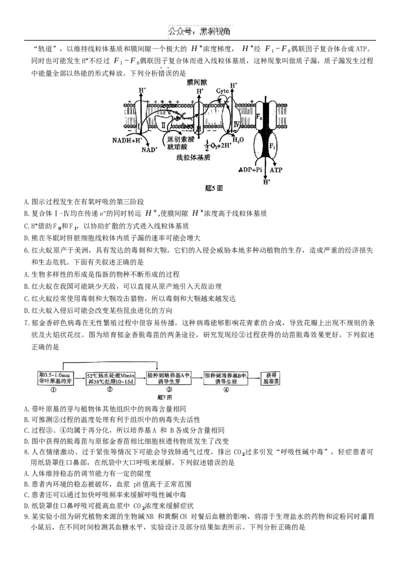 重庆市南开中学校2025届高三第四次质量检测生物试题（含答案）_2024-2025高三（6-6月题库）_2024年12月试卷_1208重庆市南开中学校2025届高三第四次质量检测